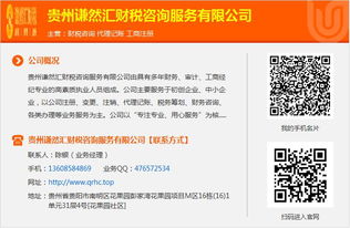 贵州谦然汇财税咨询 六盘水地区企业发展的专业财税伙伴