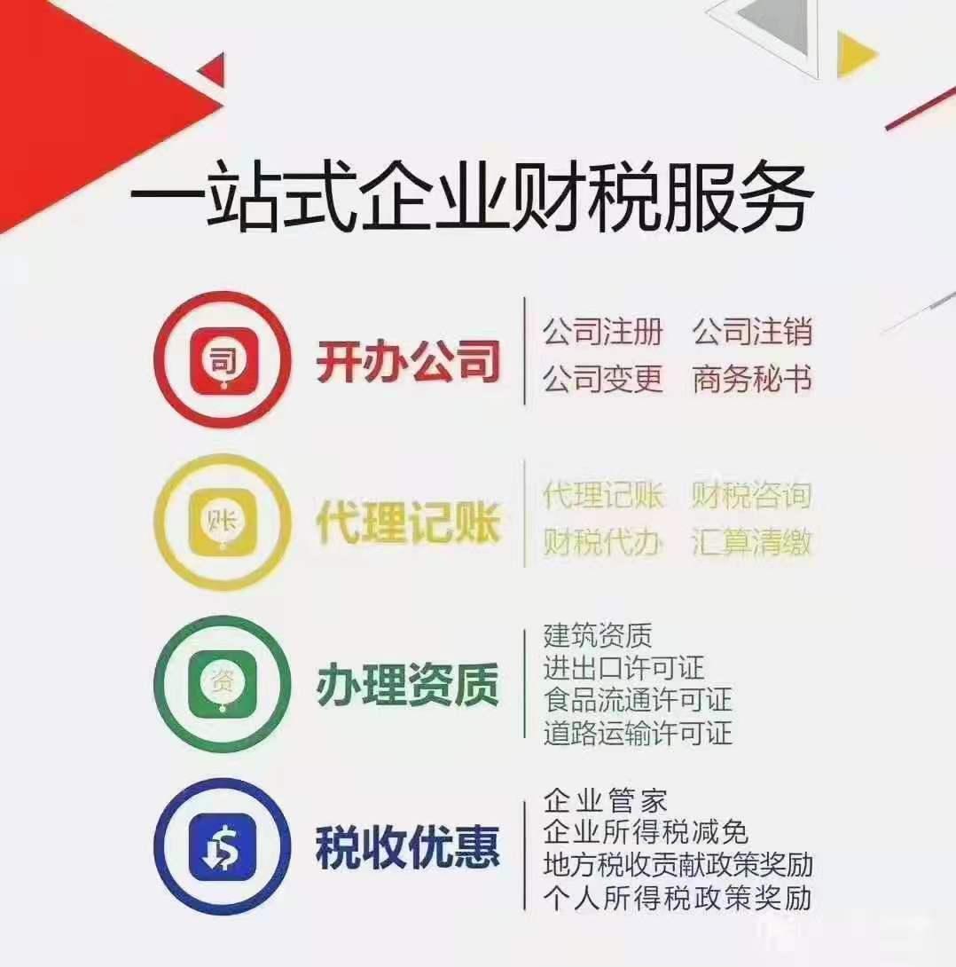 一站式企业财税服务 赋能企业高效合规发展的新引擎
