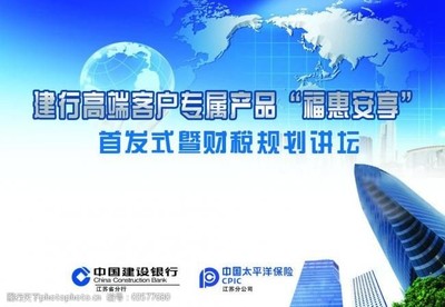 建行产品讲坛 财税专场，智慧金融助力企业发展