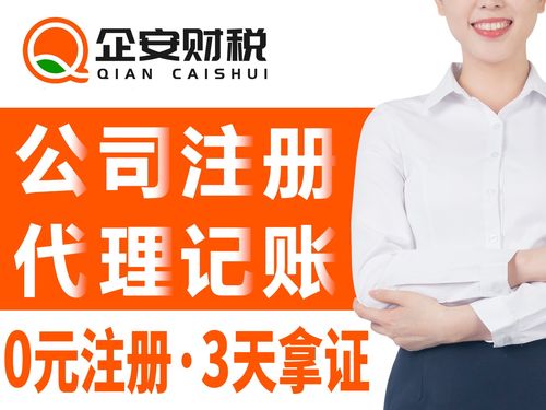 佛山高明区富湾注册公司指南 营业执照代办与财税服务全解析